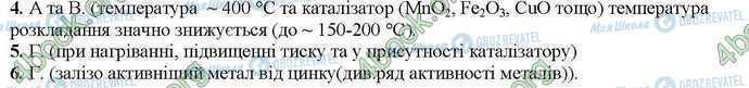 ГДЗ Хімія 9 клас сторінка Стр.116 (4-6)